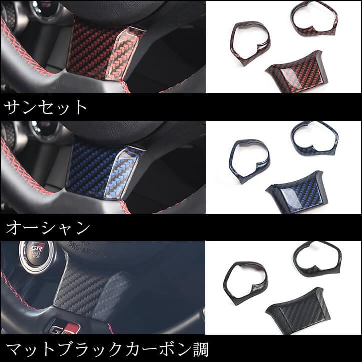 セカンドステージ トヨタ GR86 スバル BRZ ステアリングパネル