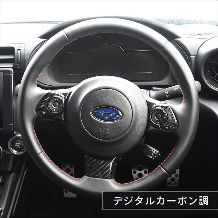 トヨタ GR86 スバル BRZ ステアリングパネル 全5色 セカンドステージ インテリアパネル カスタム パーツ ドレスアップ｜sstage｜09