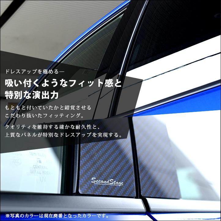 セカンドステージ スバル WRX S4 ピラーガーニッシュ 外装 パネル