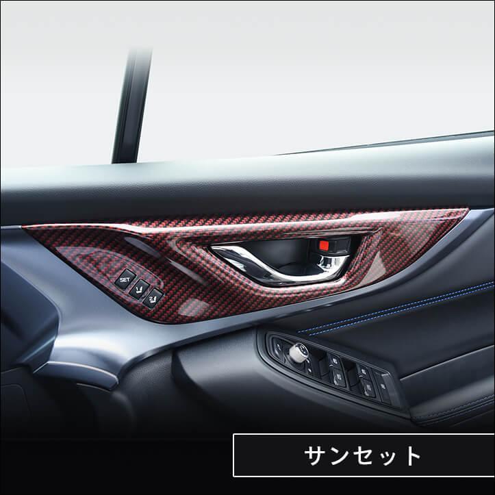 セカンドステージ スバル レヴォーグ(VN系) / WRX S4 ドアベゼルパネル