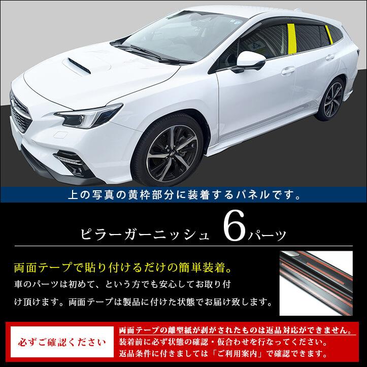 セカンドステージ スバル レヴォーグ(VN系) レヴォーグレイバック(VN系