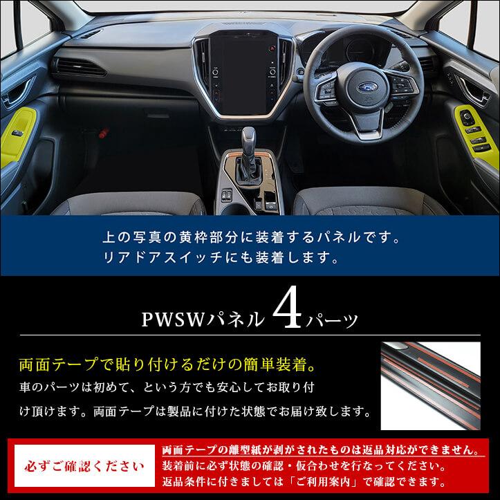 セカンドステージ クロストレック インプレッサ GU系 PWSW(ドア