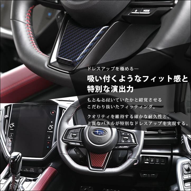 セカンドステージ スバル レヴォーグ(VN系) ステアリングパネル