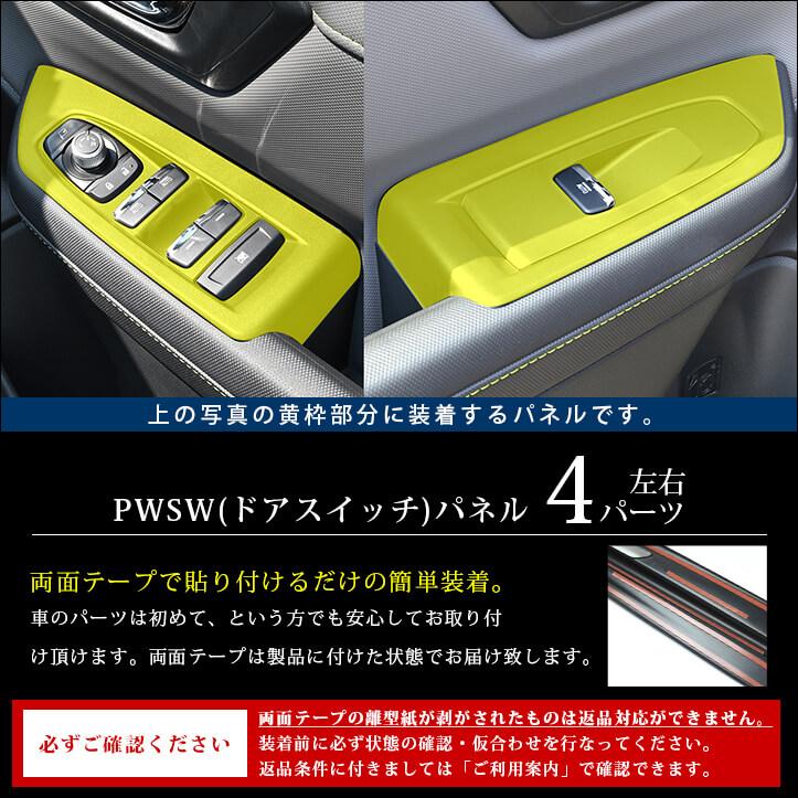 セカンドステージ スバル フォレスター SL系 PWSW(ドアスイッチ)パネル