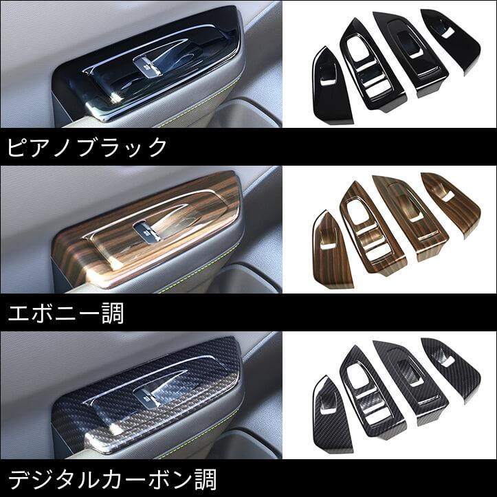 セカンドステージ スバル フォレスター SL系 PWSW(ドアスイッチ)パネル