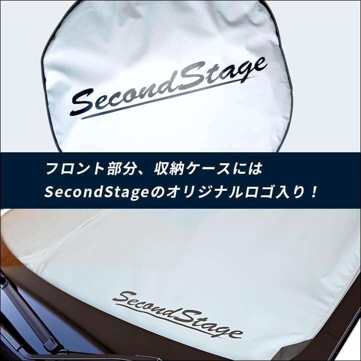 セカンドステージ サンシェード 車 フロント/フロントサイド 3枚セット