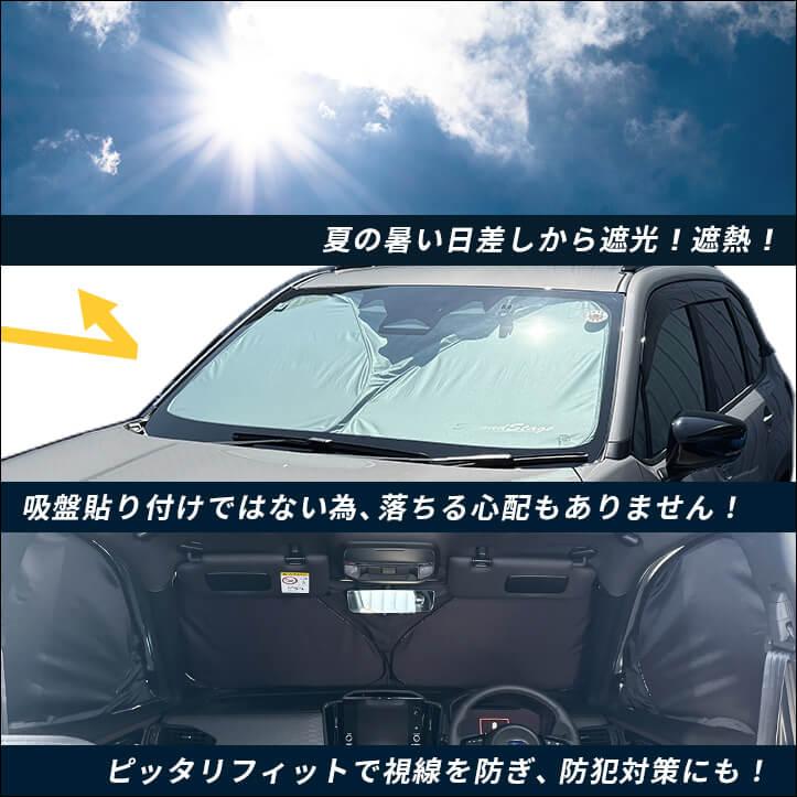 セカンドステージ スバル フォレスター SL系 サンシェード（フロント