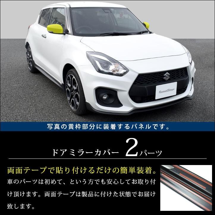セカンドステージ スズキ スイフト ZC/ZD系 スイフトスポーツ