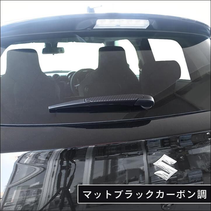 セカンドステージ スズキ スイフトスポーツ ZC33S ワイパーエンド
