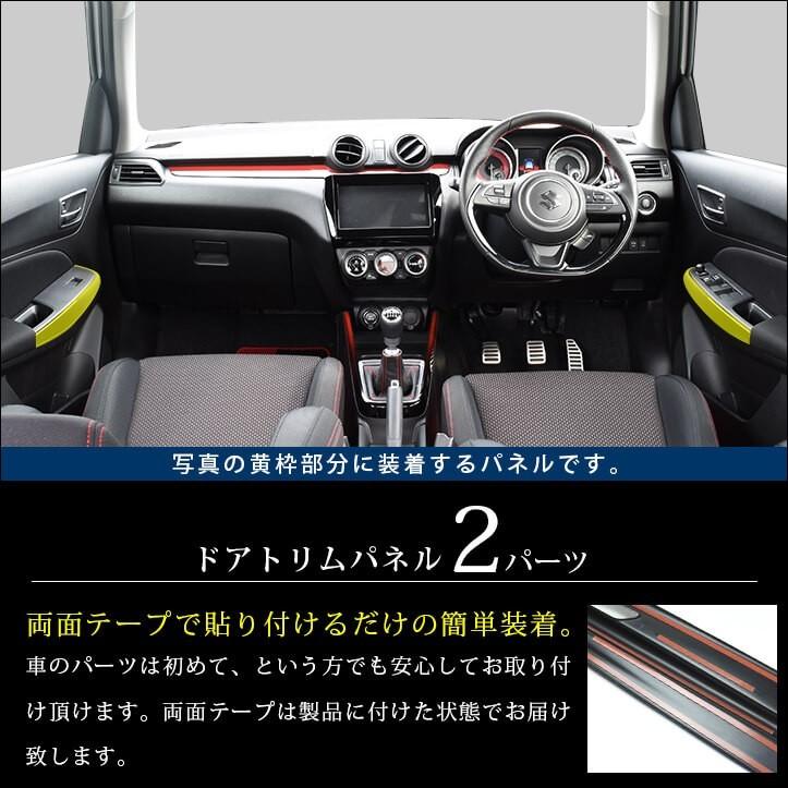 セカンドステージ スズキ スイフトスポーツ スイフト ドアトリムパネル