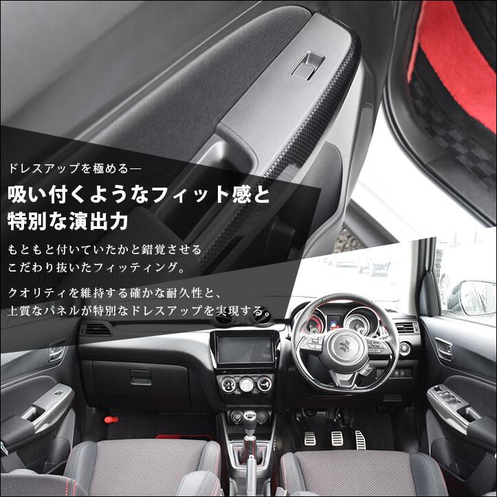 セカンドステージ スズキ スイフトスポーツ スイフト ドアトリムパネル