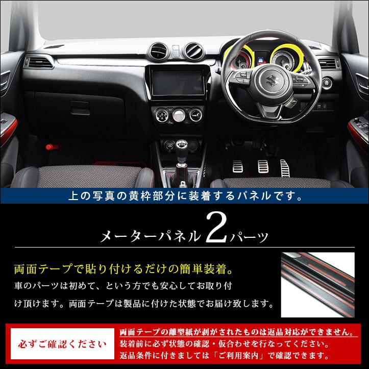 セカンドステージ スズキ スイフトスポーツ スイフト メーターパネル