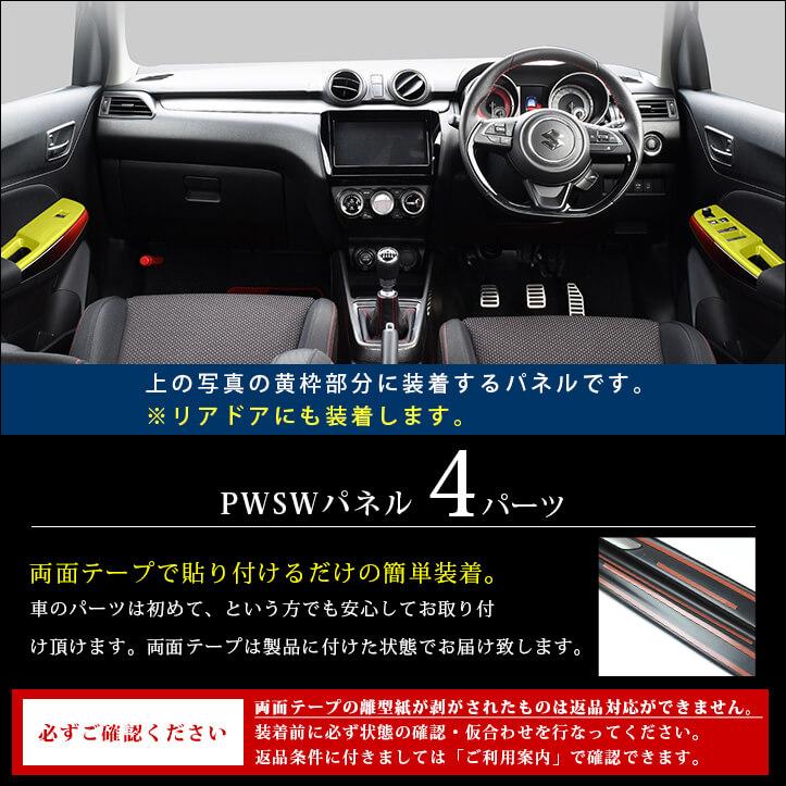 セカンドステージ スズキ スイフトスポーツ スイフト PWSW(ドア