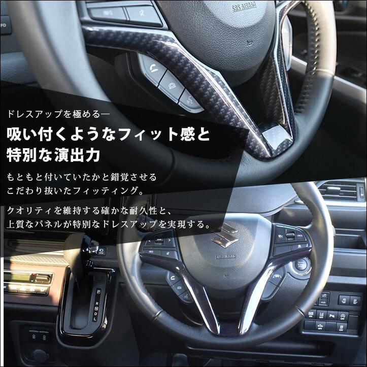 セカンドステージ スズキ ハスラー ソリオ ステアリングパネル パーツ