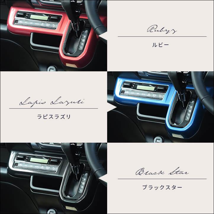 セカンドステージ スズキ ハスラー エアコンパネル プレミアムトーン