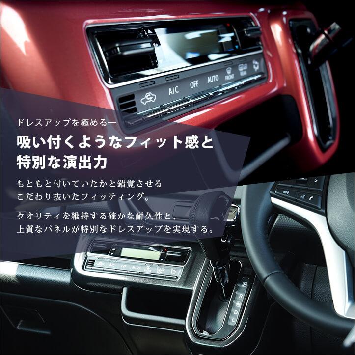 セカンドステージ スズキ ハスラー エアコンパネル プレミアムトーン