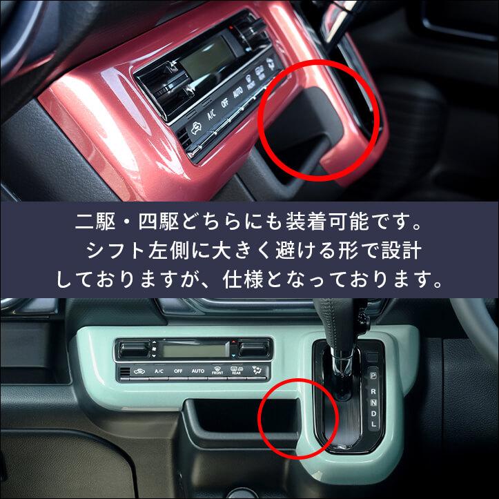 セカンドステージ スズキ ハスラー エアコンパネル プレミアムトーン