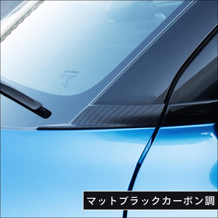セカンドステージ スズキ スイフトスポーツ スイフト Aピラーパネル