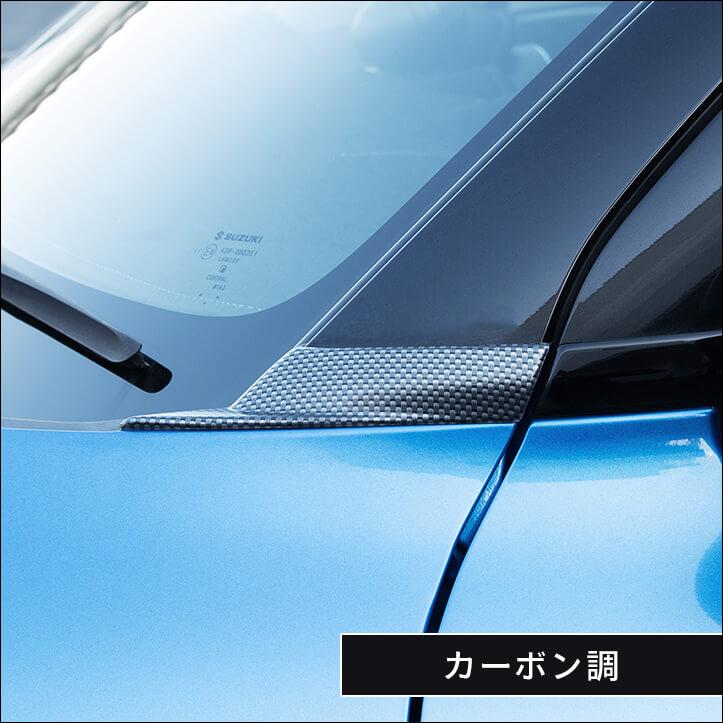 セカンドステージ スズキ スイフトスポーツ スイフト Aピラーパネル