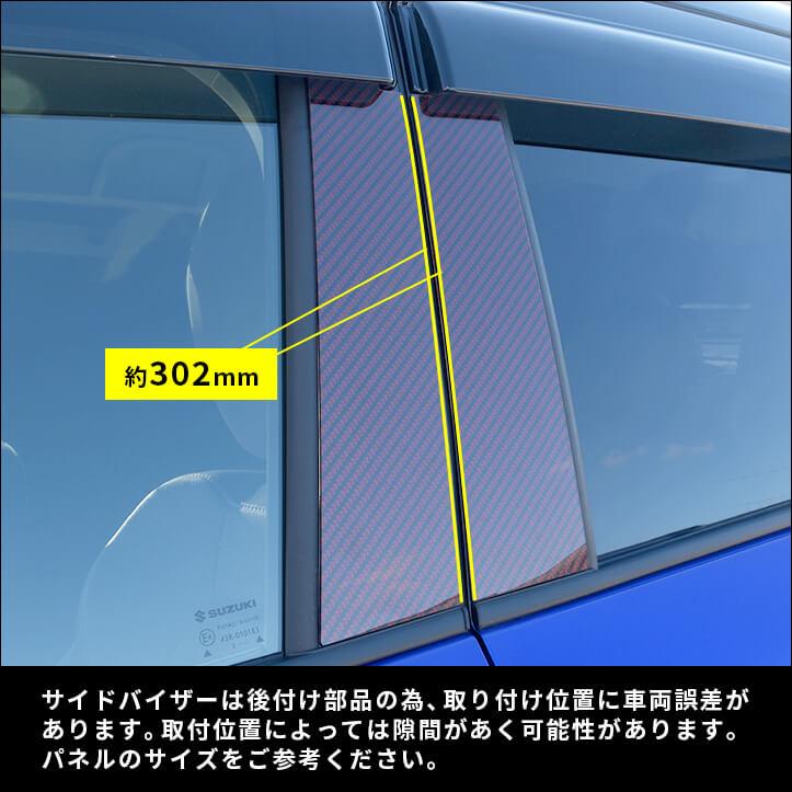 セカンドステージ スズキ スイフト ZC/ZD系 ピラーガーニッシュ 全3色