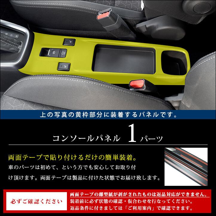 セカンドステージ スズキ スイフト ZC/ZD系 コンソールパネル 電動