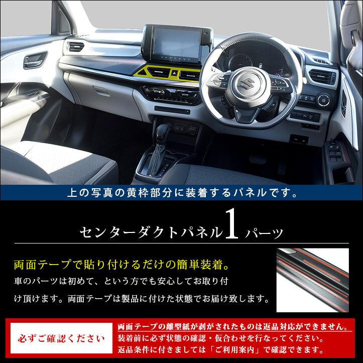 セカンドステージ スズキ スイフト ZC/ZD系 センターダクトパネル