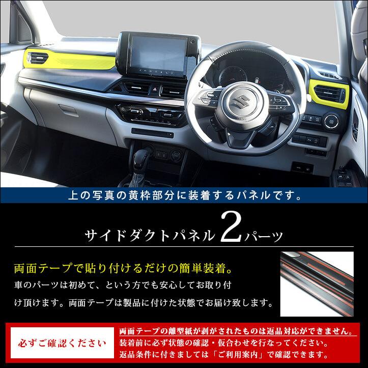 セカンドステージ スズキ スイフト ZC/ZD系 サイドダクトパネル