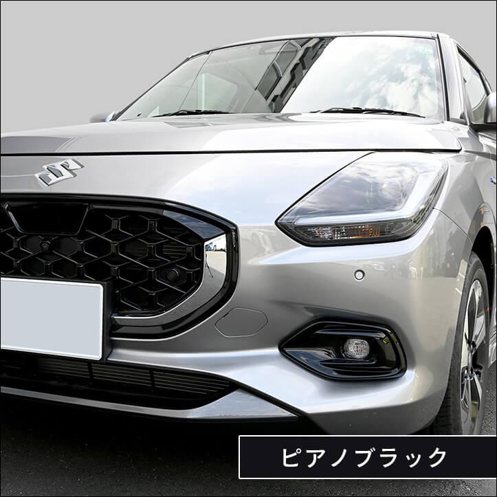 セカンドステージ スズキ スイフト ZC/ZD系 フォグランプガーニッシュ