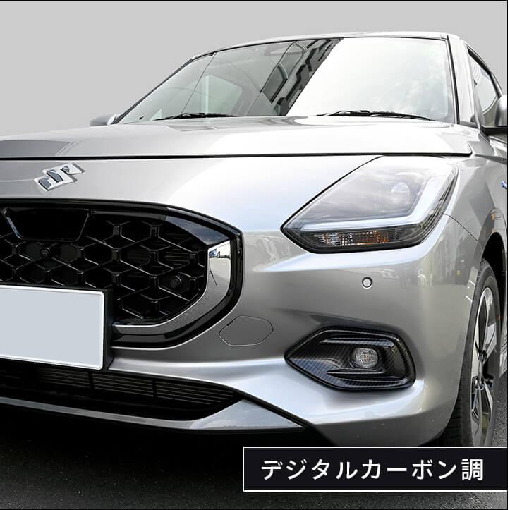セカンドステージ スズキ スイフト ZC/ZD系 フォグランプガーニッシュ