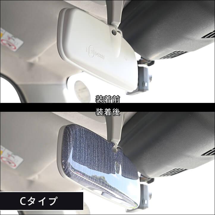 セカンドステージ スズキ 汎用 ルームミラーカバー(typeA /typeB