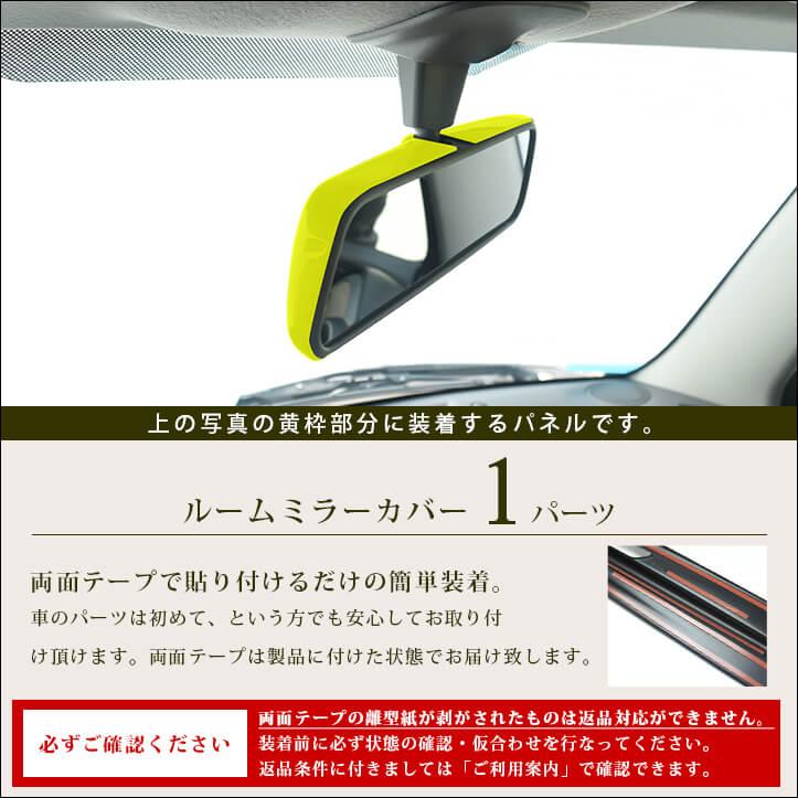 セカンドステージ スズキ 汎用 ルームミラーカバー(typeA /typeB