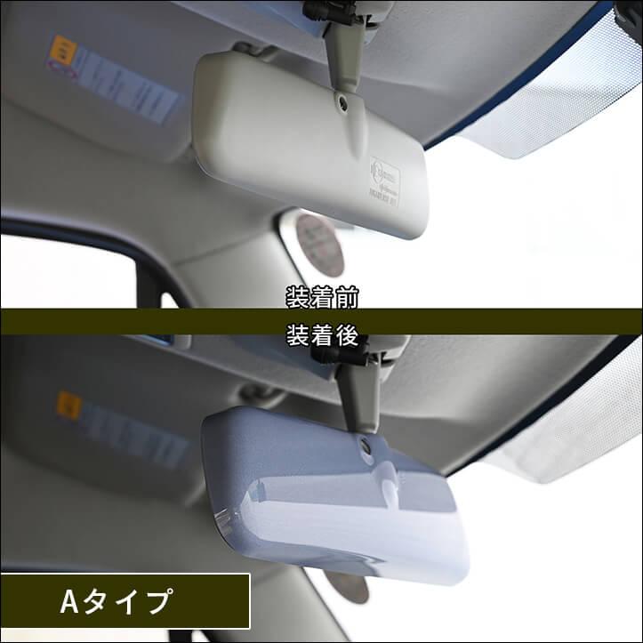 セカンドステージ スズキ 汎用 ルームミラーカバー(typeA /typeB