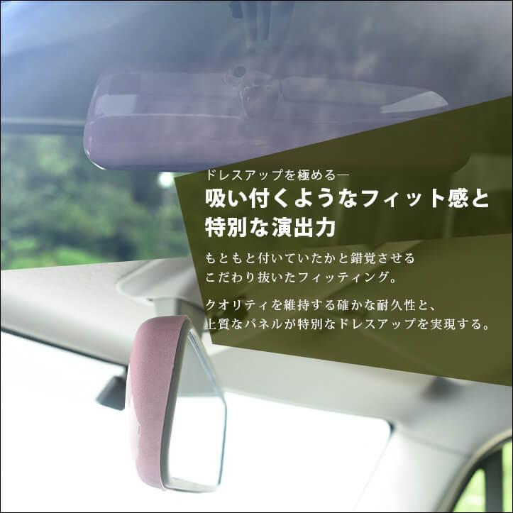 セカンドステージ スズキ 汎用 ルームミラーカバー(typeA /typeB