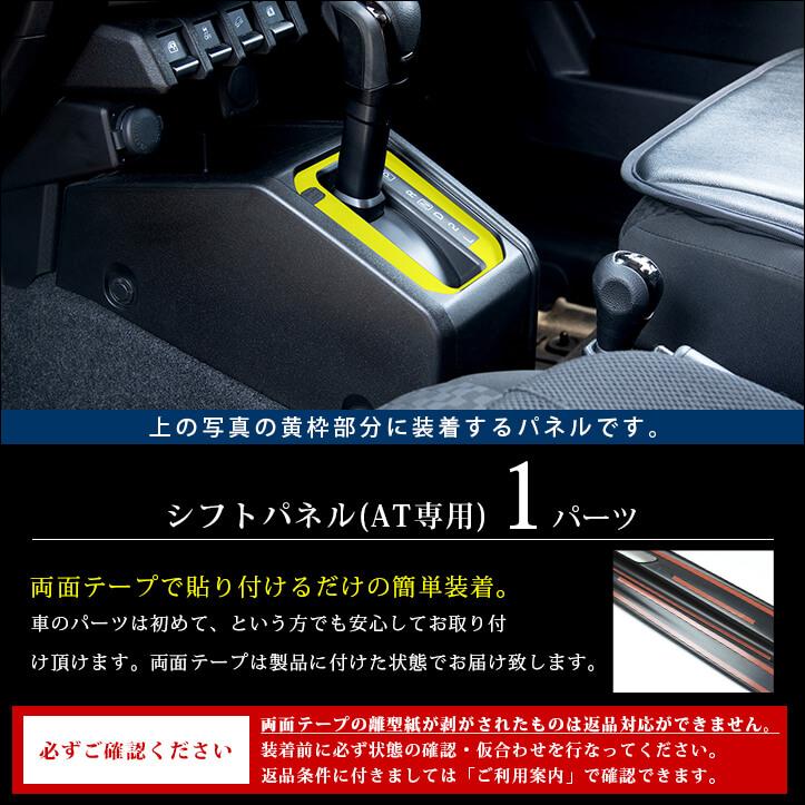 セカンドステージ スズキ ジムニー JB64・JB74 ノマド JC74 シフト