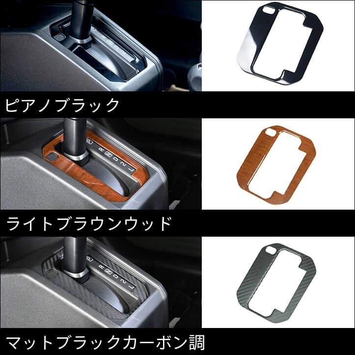 セカンドステージ スズキ ジムニー JB64・JB74 ノマド JC74 シフト