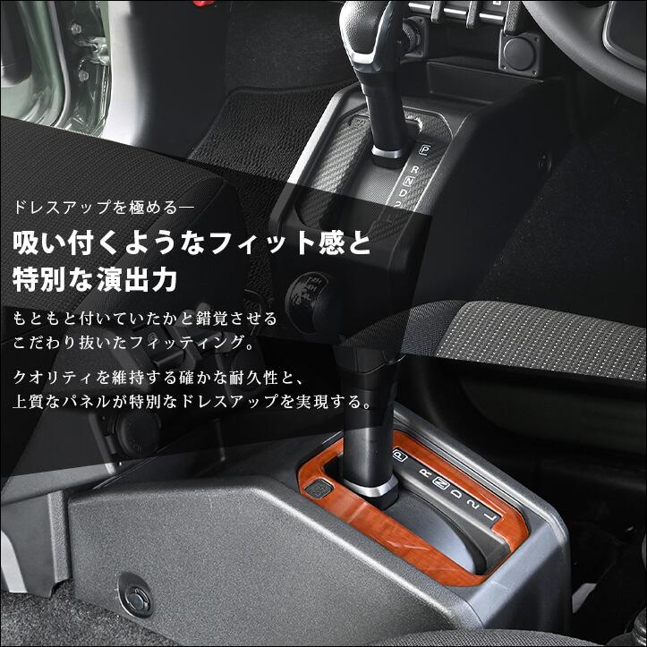 セカンドステージ スズキ ジムニー JB64・JB74 ノマド JC74 シフト