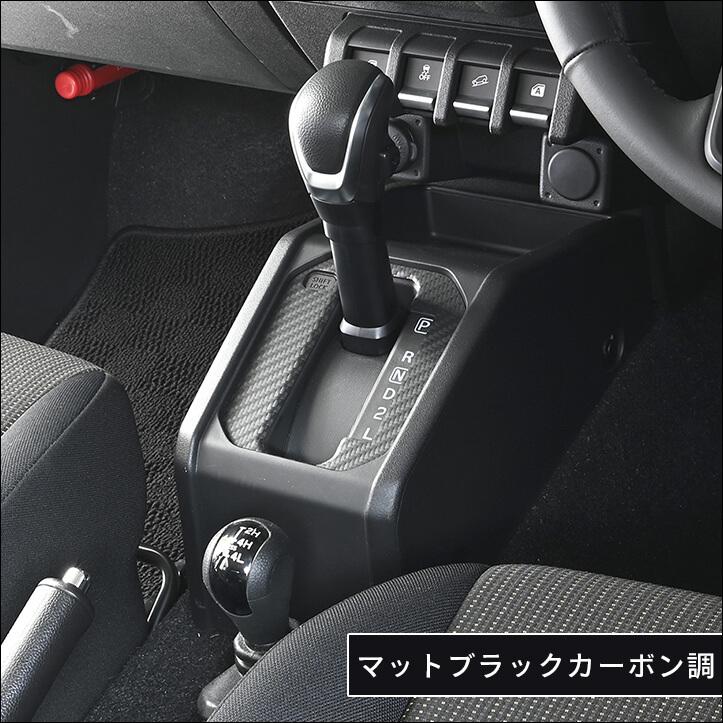 セカンドステージ スズキ ジムニー JB64・JB74 ノマド JC74 シフト