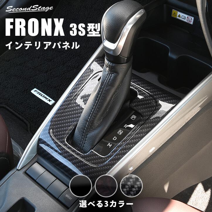セカンドステージ スズキ フロンクス 3S型 FRONX シフトパネル パネル