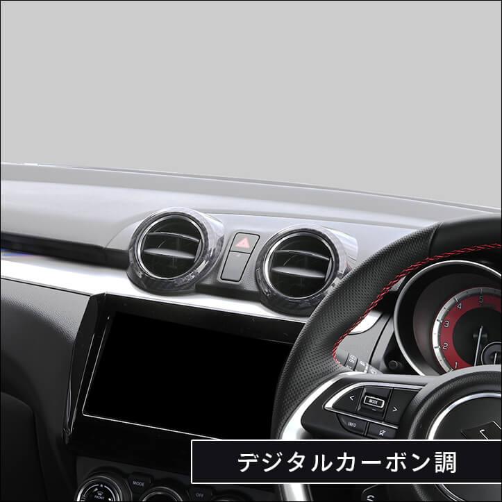 セカンドステージ スズキ スイフトスポーツ スイフト センターダクト