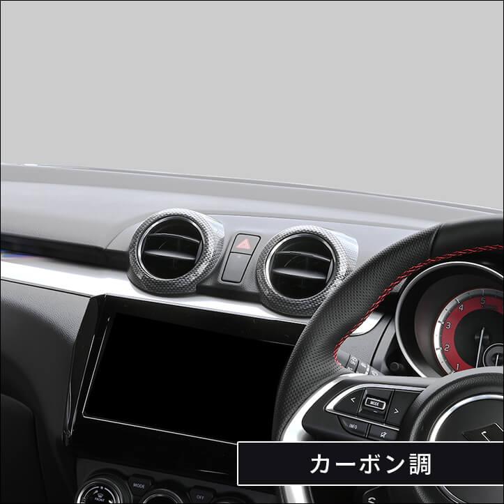 セカンドステージ スズキ スイフトスポーツ スイフト センターダクト