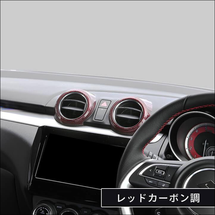 セカンドステージ スズキ スイフトスポーツ スイフト センターダクト