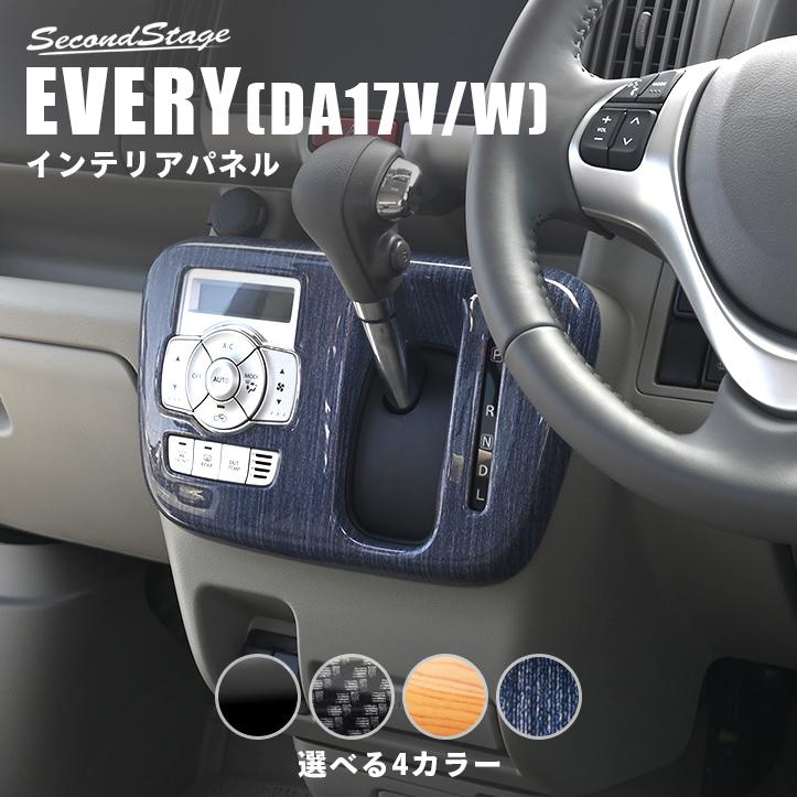 セカンドステージ スズキ エブリイワゴン(DA17W) オートエアコン専用