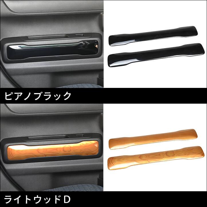 セカンドステージ スズキ ハスラー ドアトリムパネル(リア) パーツ