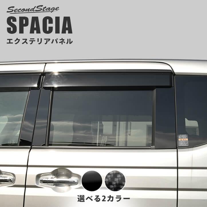 セカンドステージ スズキ スペーシア スペーシアカスタム MK54S・MK94S