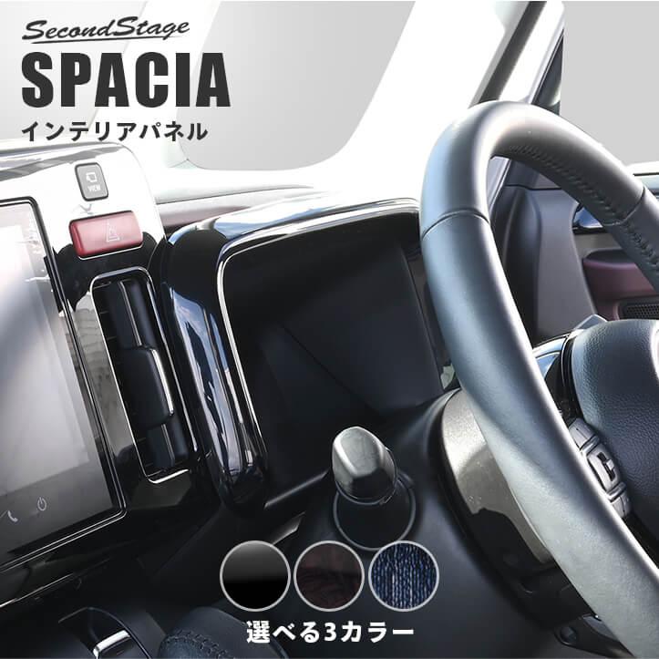 セカンドステージ スズキ スペーシア スペーシアカスタム MK54S・MK94S