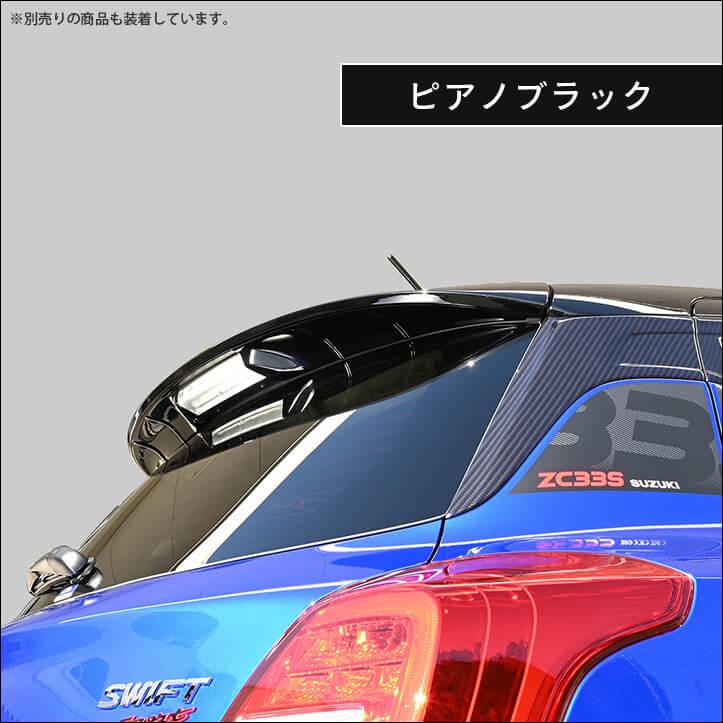 セカンドステージ スズキ スイフトスポーツZC33S スイフト リアランプ