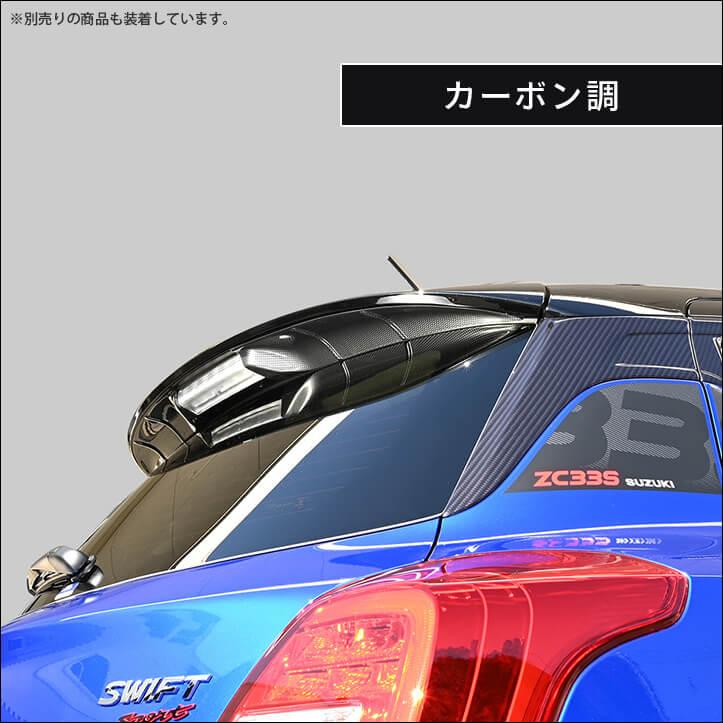セカンドステージ スズキ スイフトスポーツZC33S スイフト リアランプ