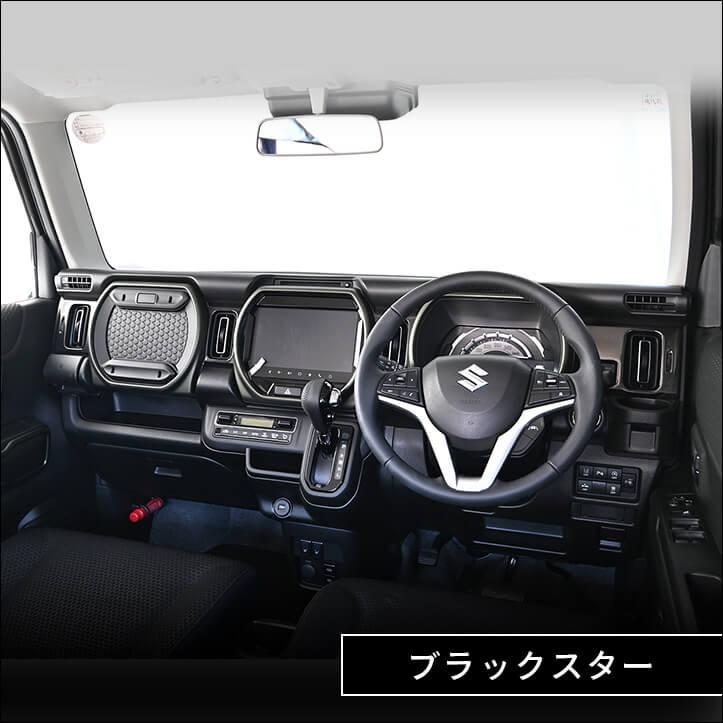 セカンドステージ スズキ ハスラー インパネクラスターパネル リッド