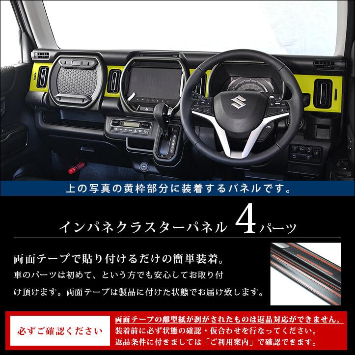 セカンドステージ スズキ ハスラー インパネクラスターパネル リッド