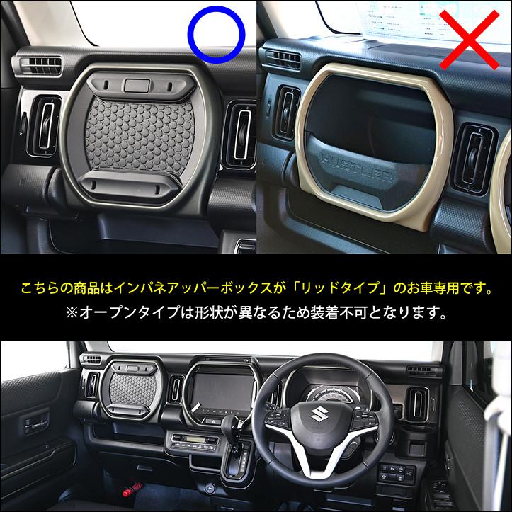 セカンドステージ スズキ ハスラー インパネクラスターパネル リッド